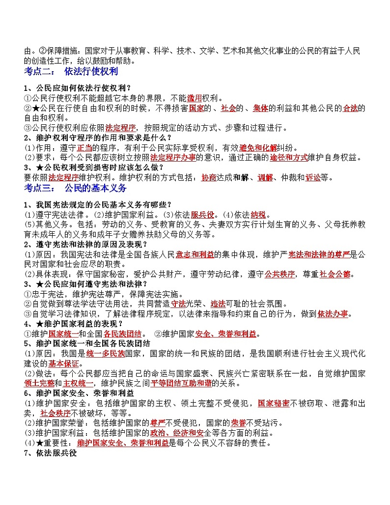中考道德与法治一轮单元复习过关练专题14：理解权利义务（背诵清单+跟踪训练）（含解析）02