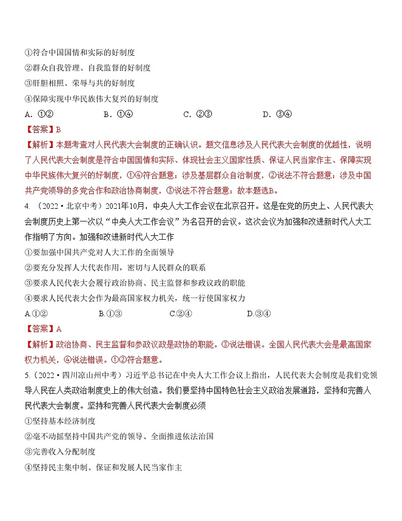 中考道德与法治一轮单元复习过关练专题15：人民当家作主 中考真题演练（含解析）02