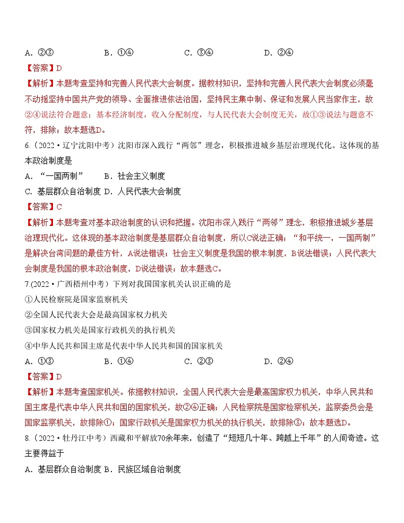 中考道德与法治一轮单元复习过关练专题15：人民当家作主 中考真题演练（含解析）03