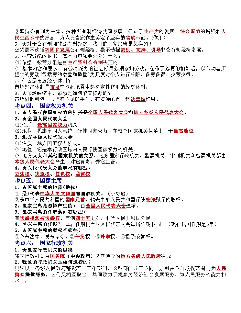 中考道德与法治一轮单元复习过关练专题15：人民当家作主（背诵清单+跟踪训练）（含解析）03