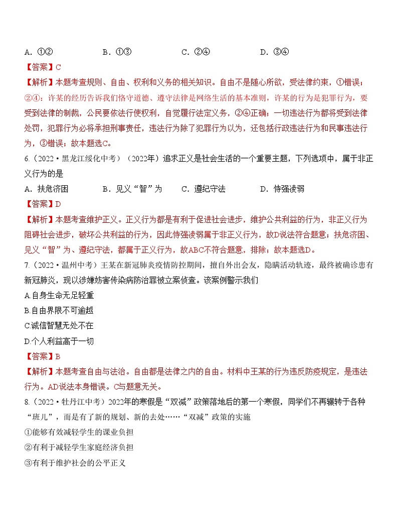 中考道德与法治一轮单元复习过关练专题16：崇尚法治精神 中考真题演练（含解析）03