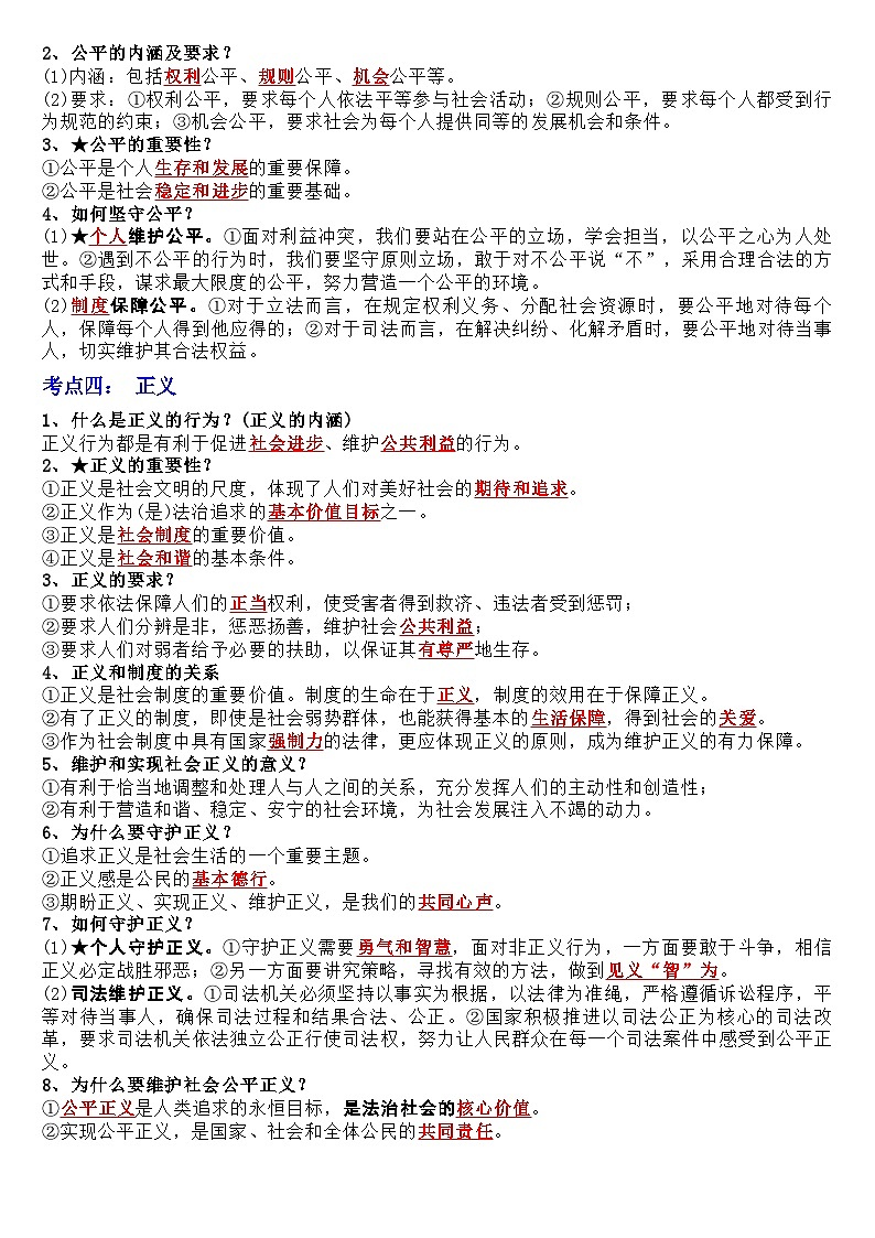 中考道德与法治一轮单元复习过关练专题16：崇尚法治精神（背诵清单+跟踪训练）（含解析）02