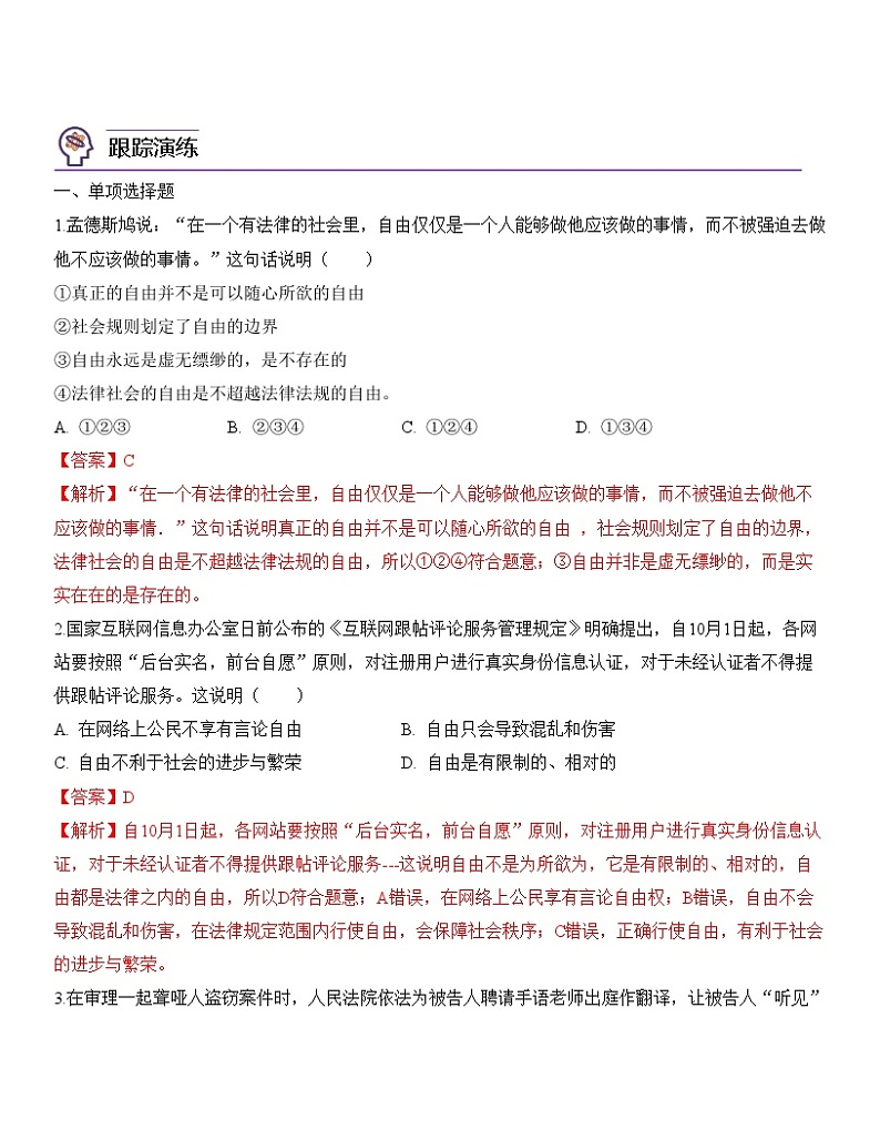 中考道德与法治一轮单元复习过关练专题16：崇尚法治精神（背诵清单+跟踪训练）（含解析）03