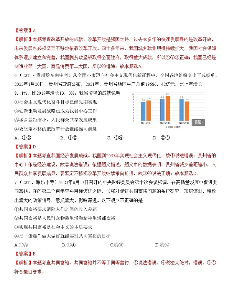 中考道德与法治一轮单元复习过关练专题17：富强与创新 中考真题演练（含解析）03