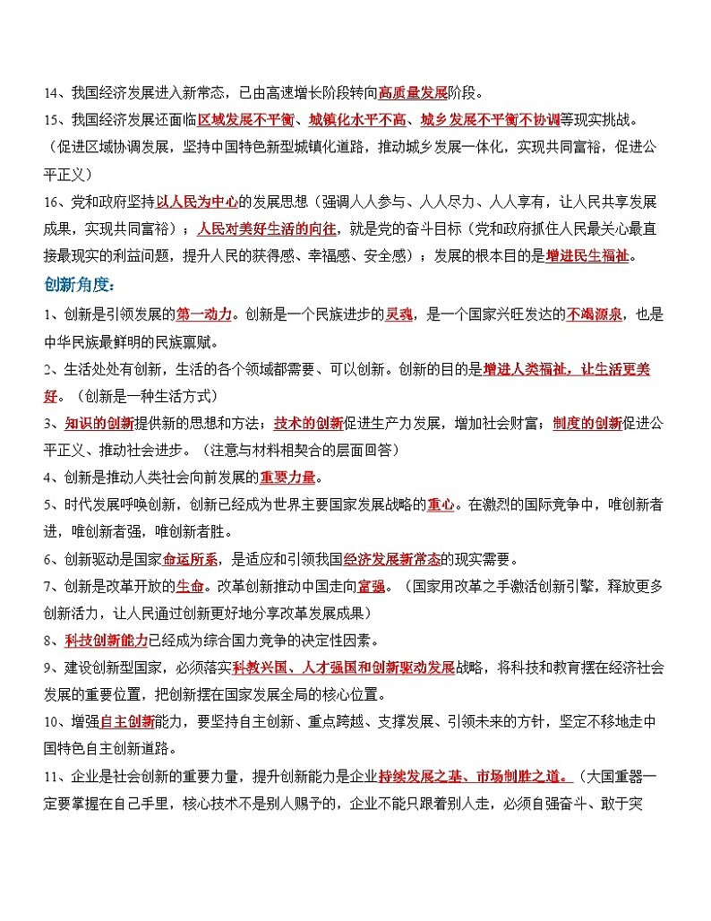 中考道德与法治一轮单元复习过关练专题17：富强与创新【背诵清单+跟踪训练】（含解析）第2页