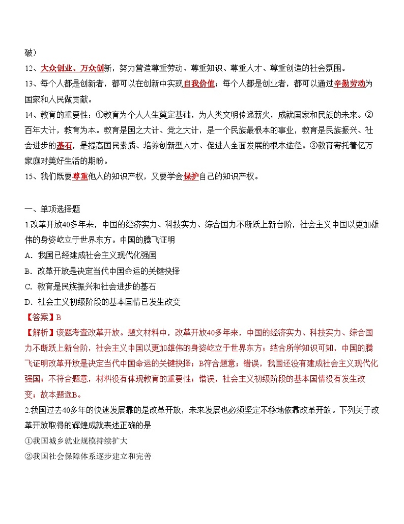 中考道德与法治一轮单元复习过关练专题17：富强与创新【背诵清单+跟踪训练】（含解析）第3页
