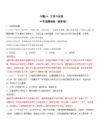 中考道德与法治一轮单元复习过关练专题19：文明与家园 中考真题演练（含解析）