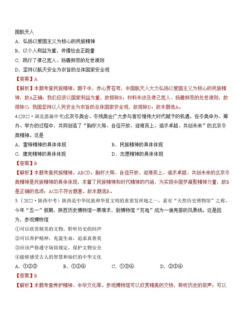 中考道德与法治一轮单元复习过关练专题19：文明与家园 中考真题演练（含解析）02