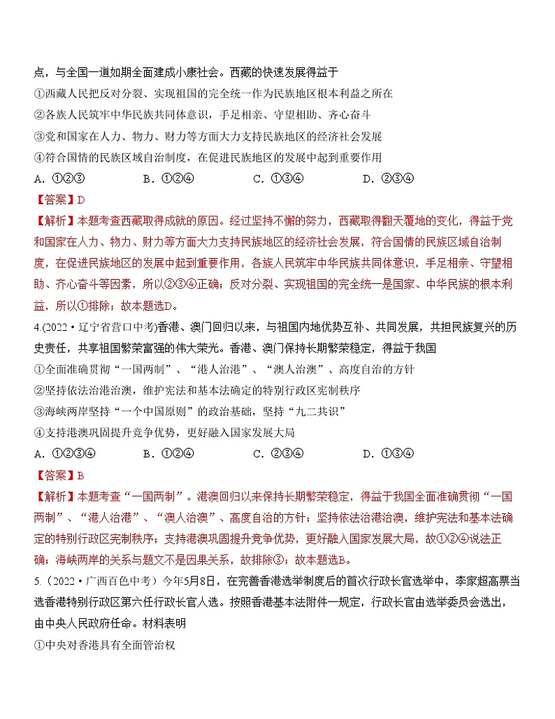 中考道德与法治一轮单元复习过关练专题20：和谐与梦想 中考真题演练（含解析）02