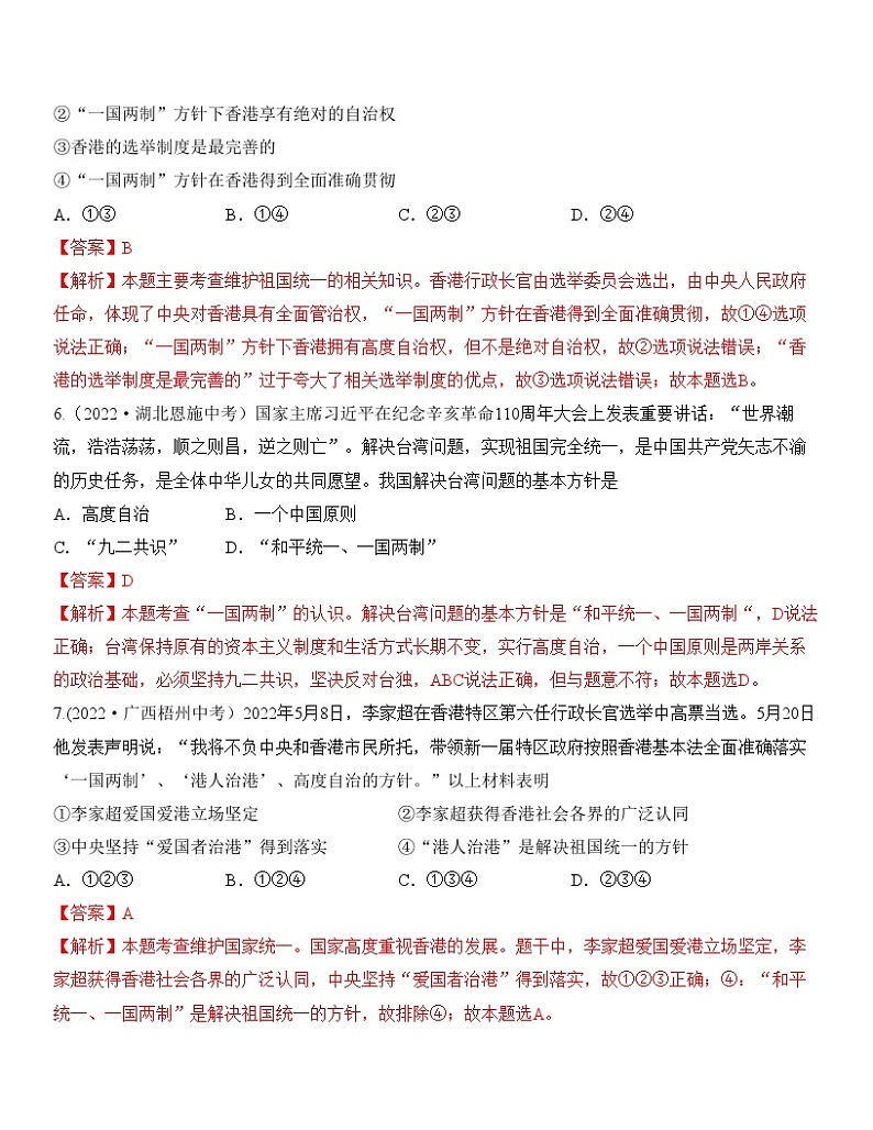 中考道德与法治一轮单元复习过关练专题20：和谐与梦想 中考真题演练（含解析）03