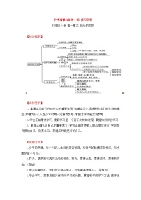 中考道德与法治一轮 复习学案 七上第一单元 （含解析）