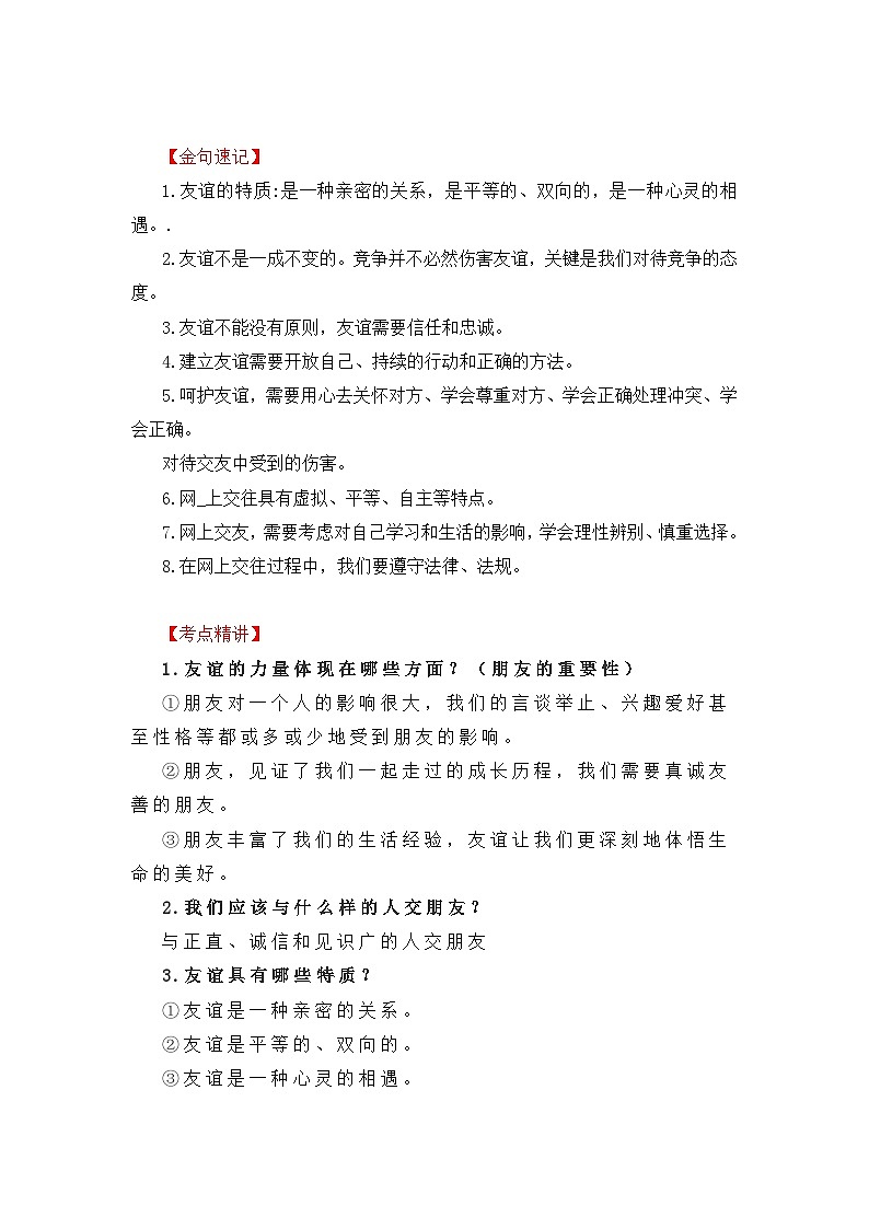 中考道德与法治一轮 复习学案 七上第二单元（含解析）第2页
