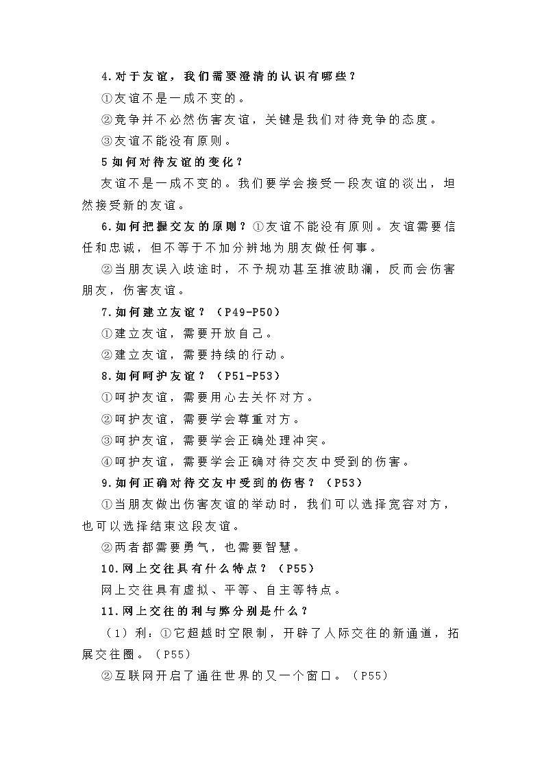 中考道德与法治一轮 复习学案 七上第二单元（含解析）第3页