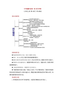 中考道德与法治一轮 复习学案 七上第三单元（含解析）