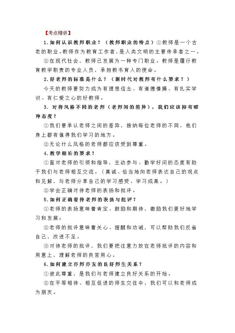 中考道德与法治一轮 复习学案 七上第三单元（含解析）03