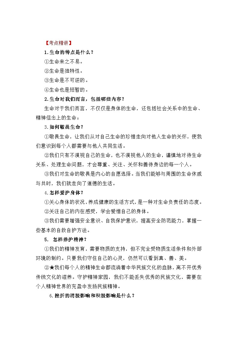 中考道德与法治一轮 复习学案 七上第四单元（含解析）第3页