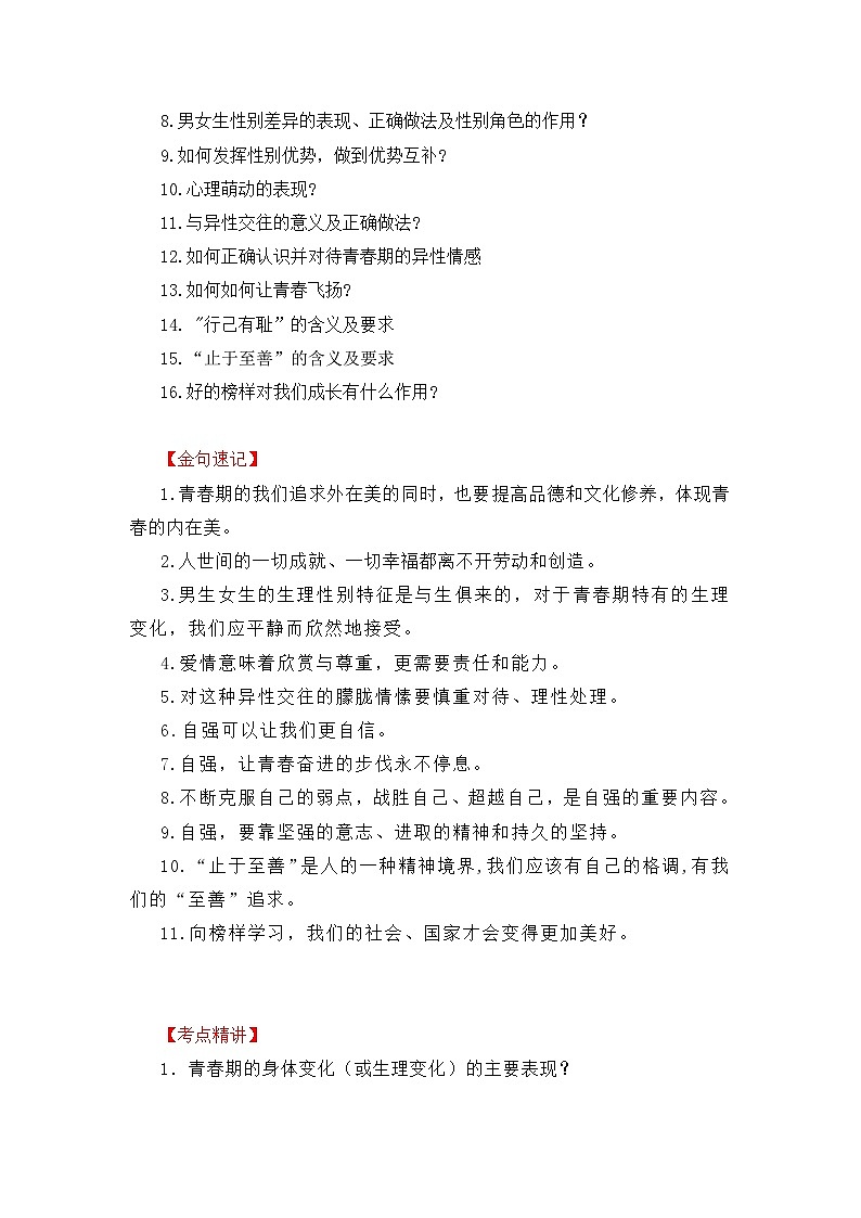 中考道德与法治一轮 复习学案 七下第一单元（含解析）第2页