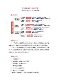 中考道德与法治一轮 复习学案 七下第三单元（含解析）