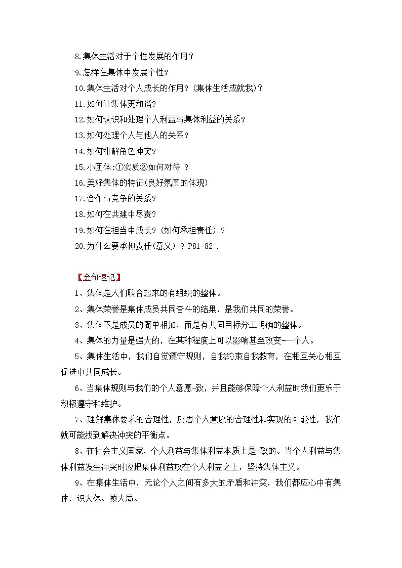 中考道德与法治一轮 复习学案 七下第三单元（含解析）第2页