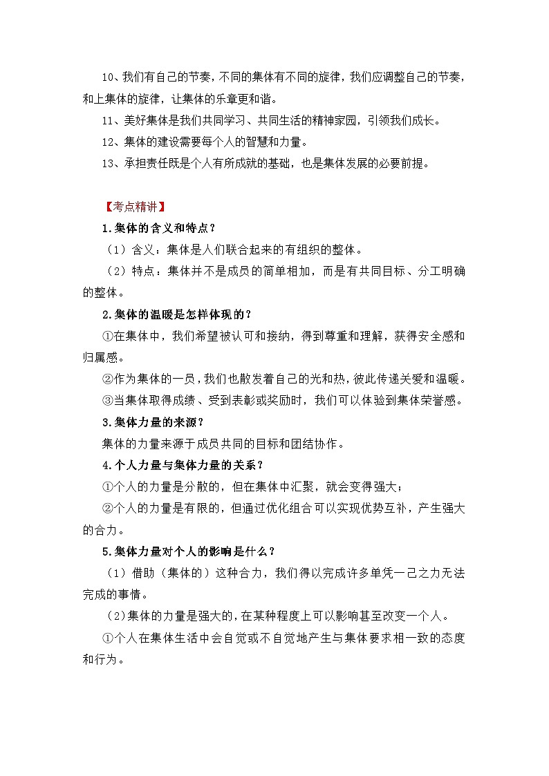 中考道德与法治一轮 复习学案 七下第三单元（含解析）第3页