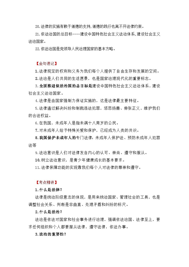 中考道德与法治一轮 复习学案 七下第四单元（含解析）第3页