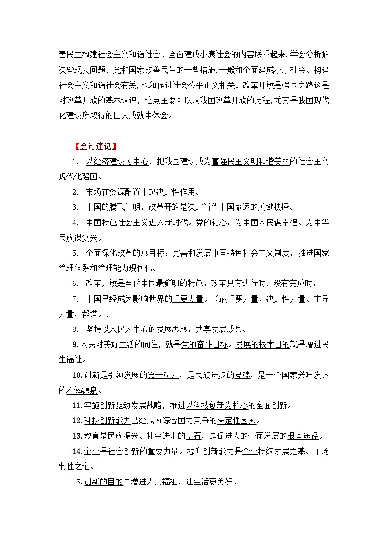 中考道德与法治一轮 复习学案 九上第一单元（含解析）第2页