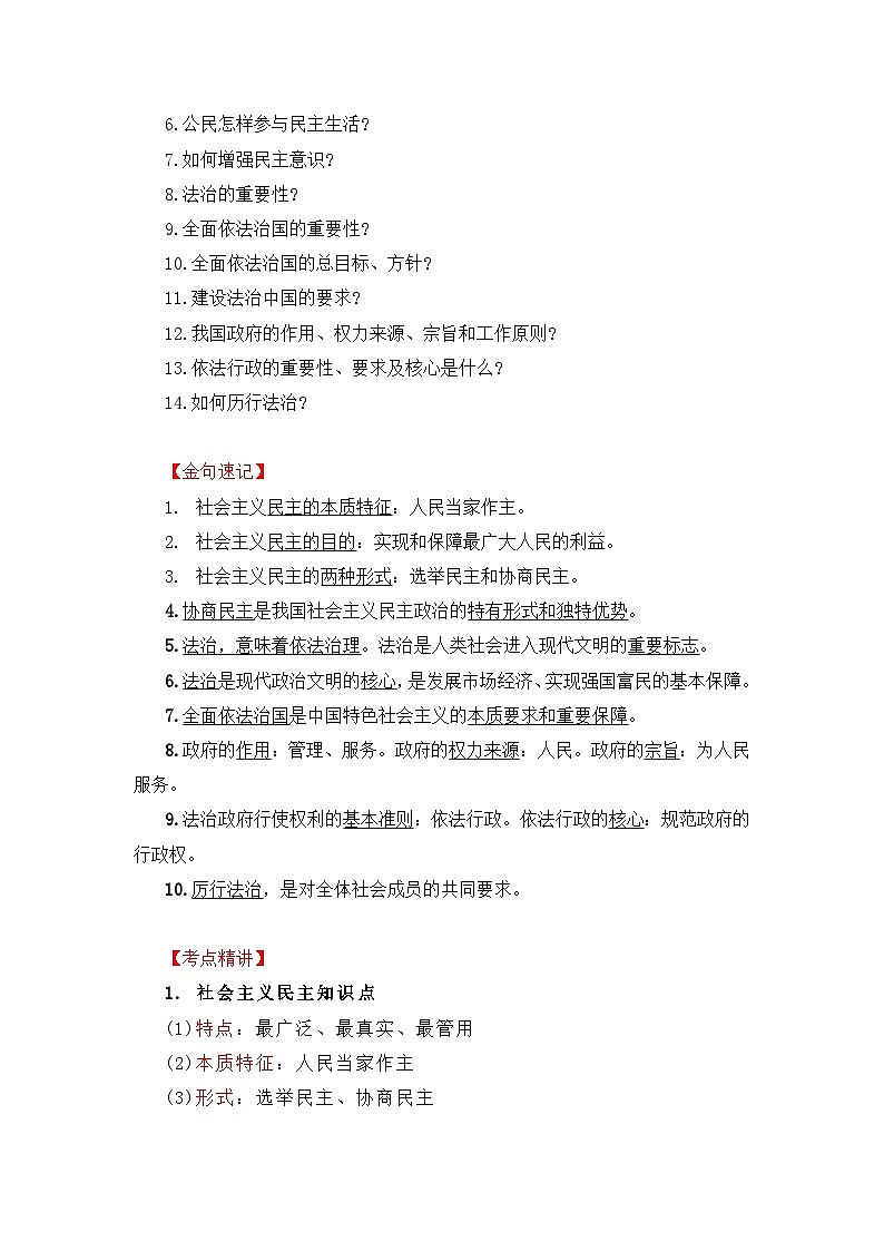 中考道德与法治一轮 复习学案 九上第二单元（含解析）第2页