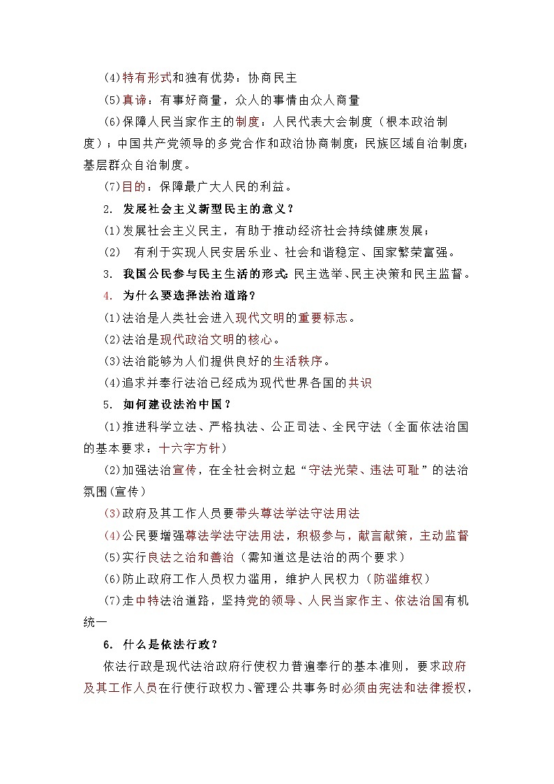 中考道德与法治一轮 复习学案 九上第二单元（含解析）第3页