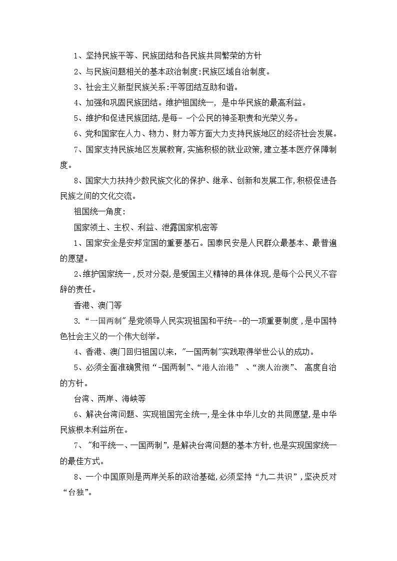 中考道德与法治一轮 复习学案 九上第四单元（含解析）02