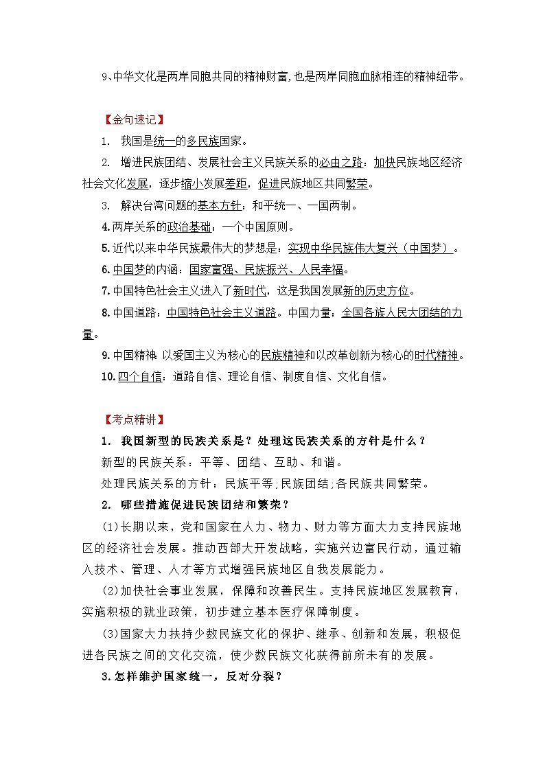 中考道德与法治一轮 复习学案 九上第四单元（含解析）03