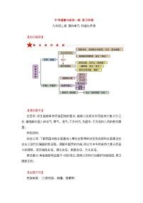 中考道德与法治一轮 复习学案 九上第四单元（含解析）