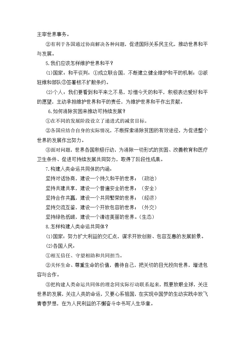 中考道德与法治一轮 复习学案 九下第一单元（含解析）第3页