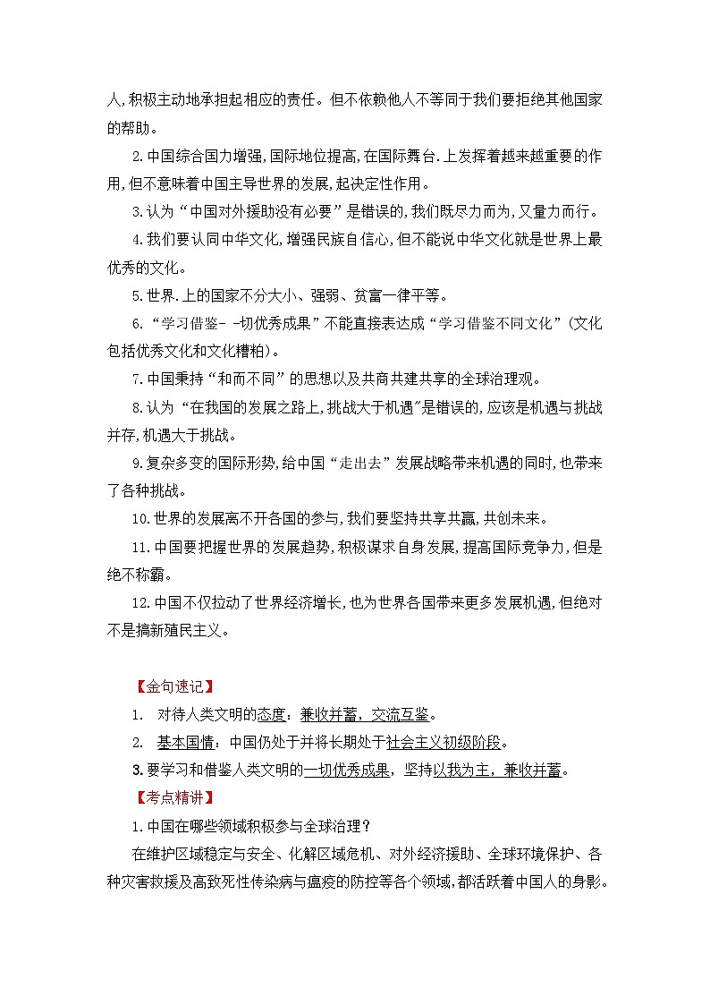 中考道德与法治一轮 复习学案 九下第二单元（含解析）02