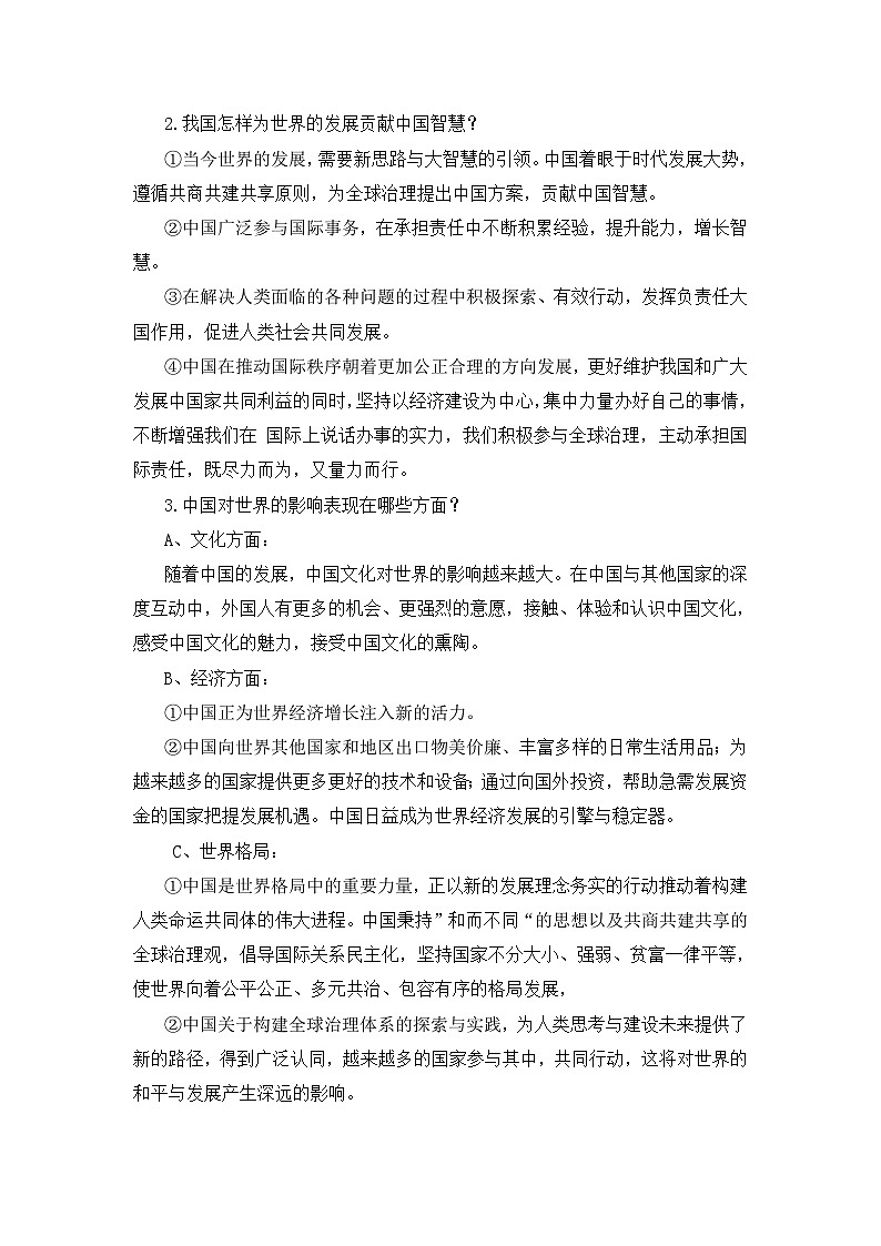 中考道德与法治一轮 复习学案 九下第二单元（含解析）03