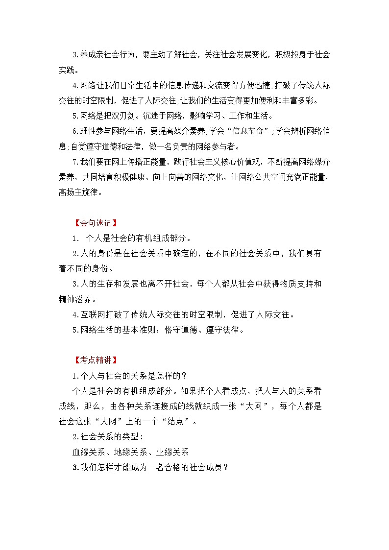 中考道德与法治一轮 复习学案 八上第一单元（含解析）第2页