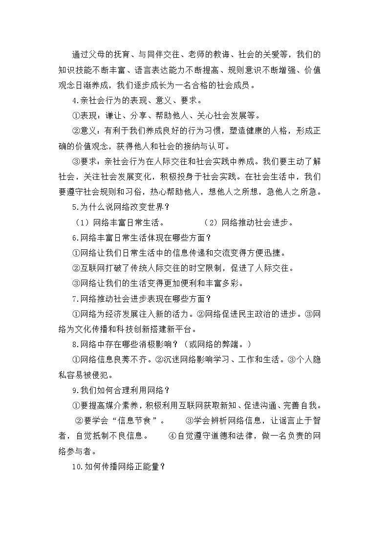 中考道德与法治一轮 复习学案 八上第一单元（含解析）第3页