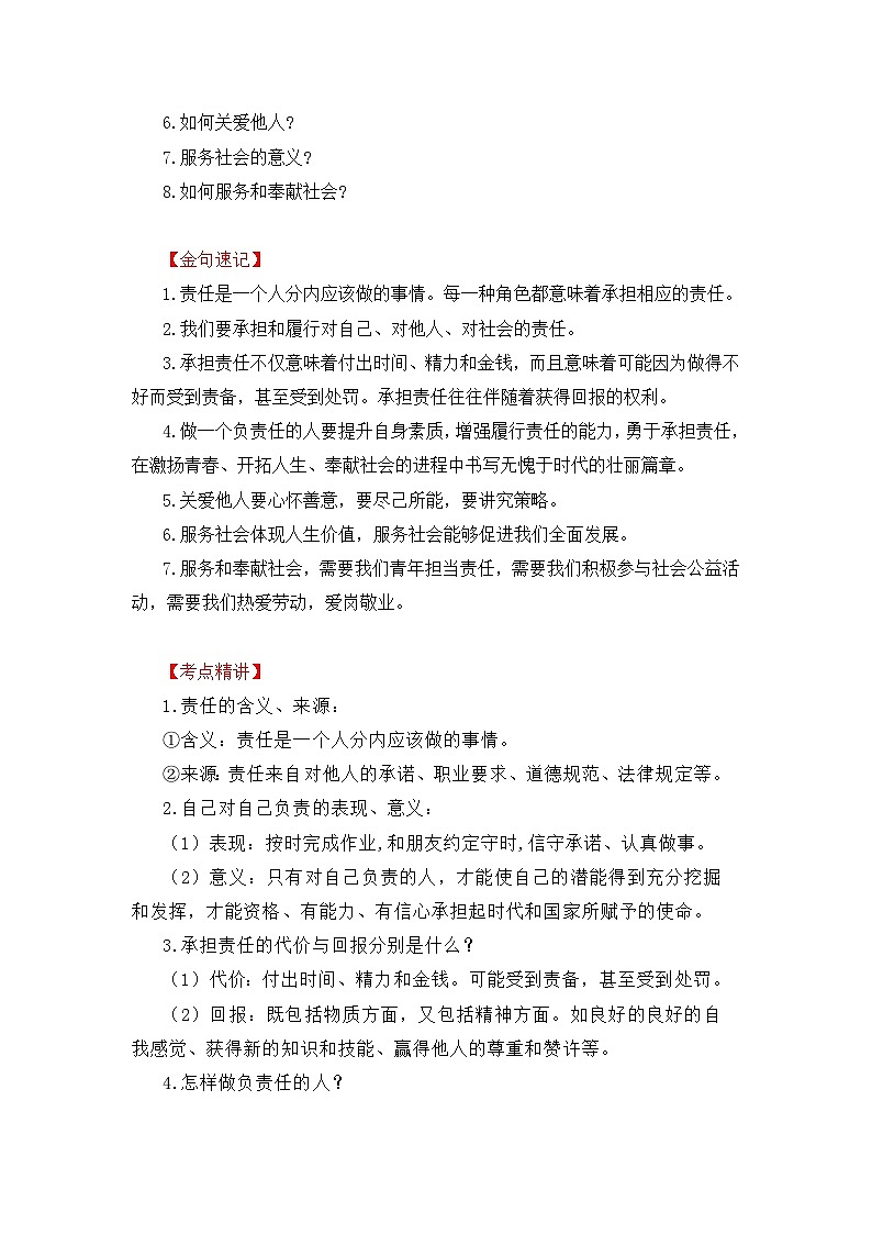 中考道德与法治一轮 复习学案 八上第三单元（含解析）第2页