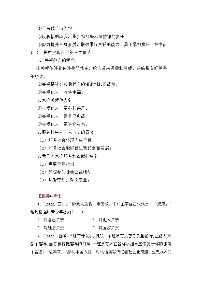 中考道德与法治一轮 复习学案 八上第三单元（含解析）第3页