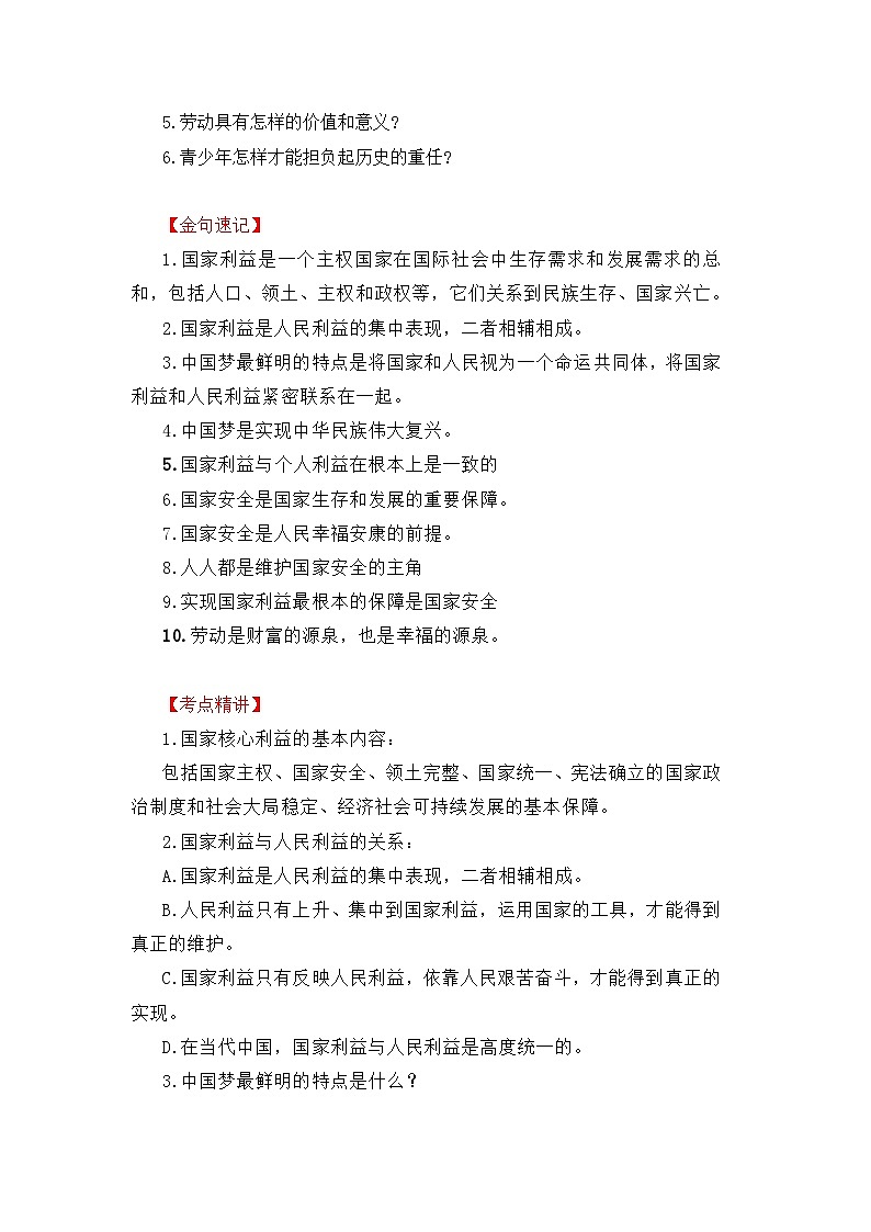 中考道德与法治一轮 复习学案 八上第四单元（含解析）第2页