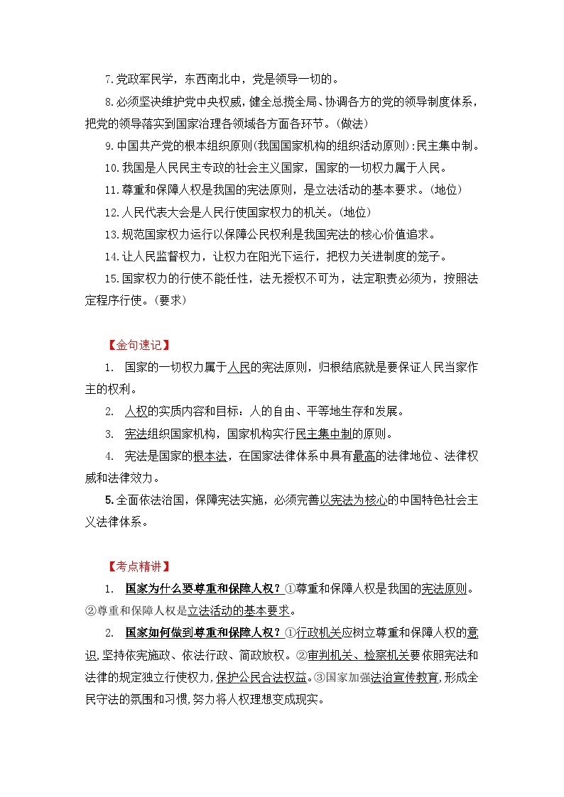 中考道德与法治一轮 复习学案 八下第一单元（含解析）02