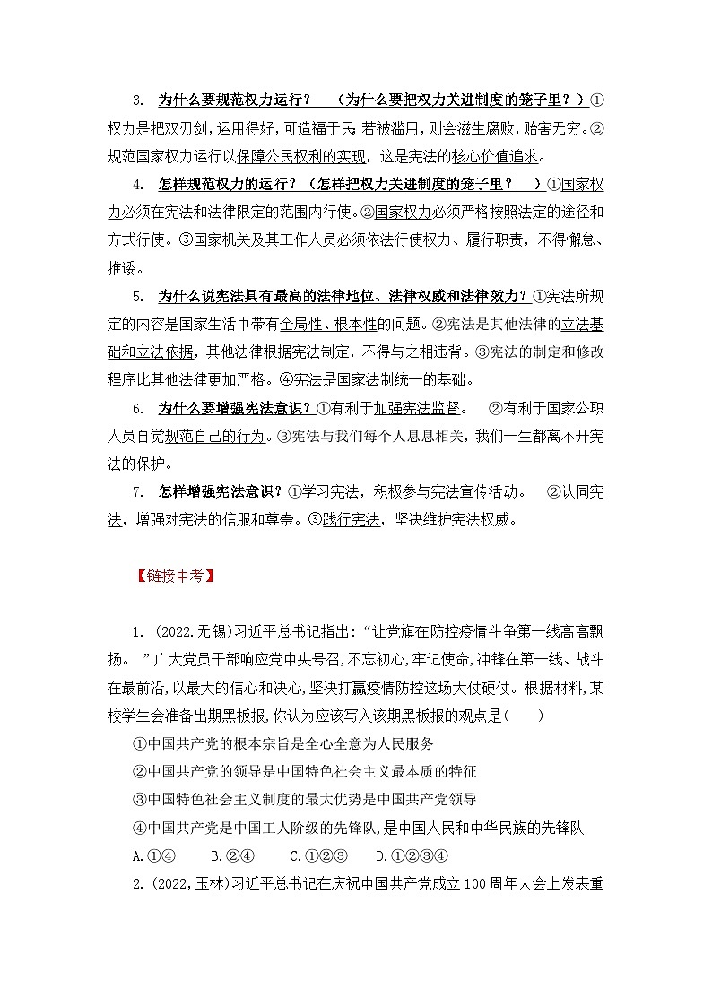 中考道德与法治一轮 复习学案 八下第一单元（含解析）第3页