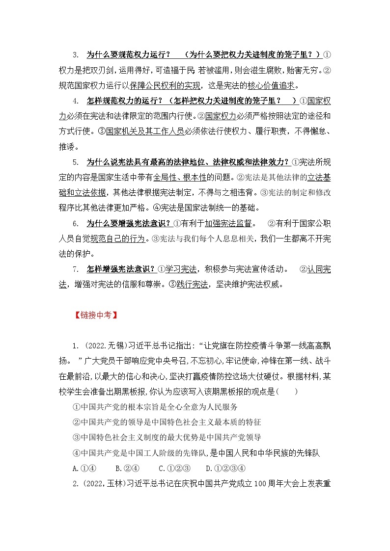 中考道德与法治一轮 复习学案 八下第一单元（含解析）03