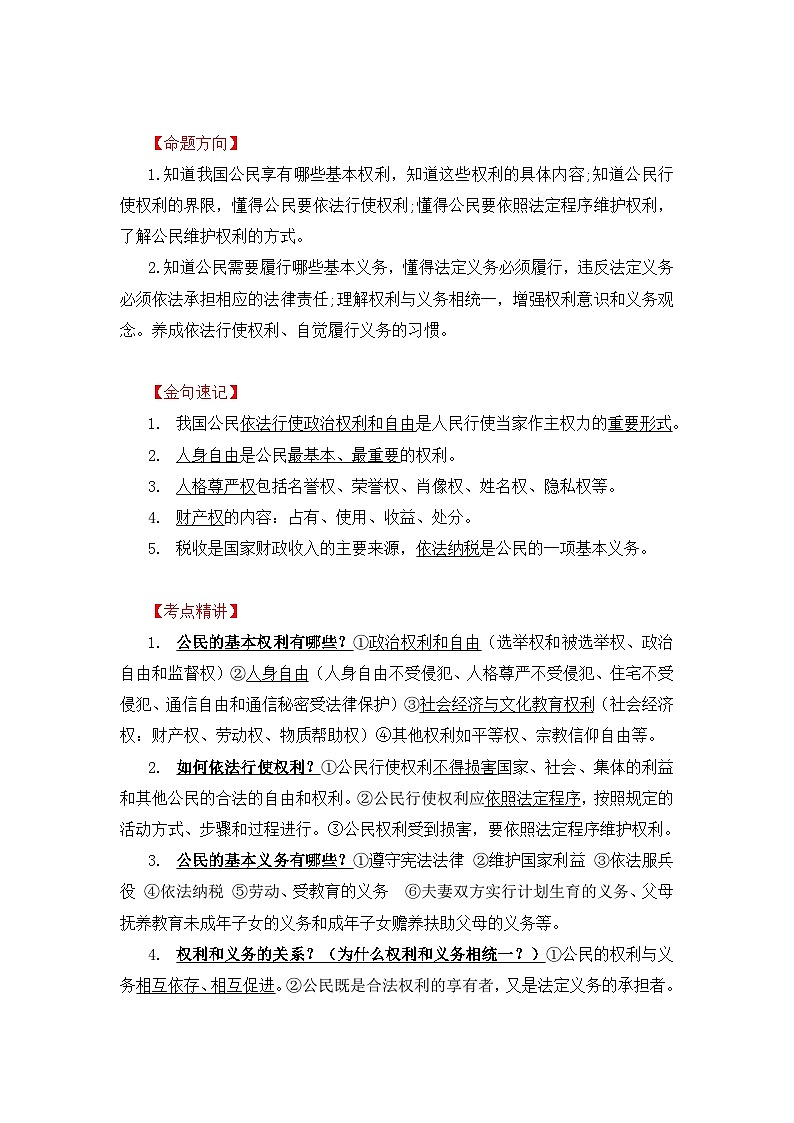 中考道德与法治一轮 复习学案 八下第二单元（含解析）第2页