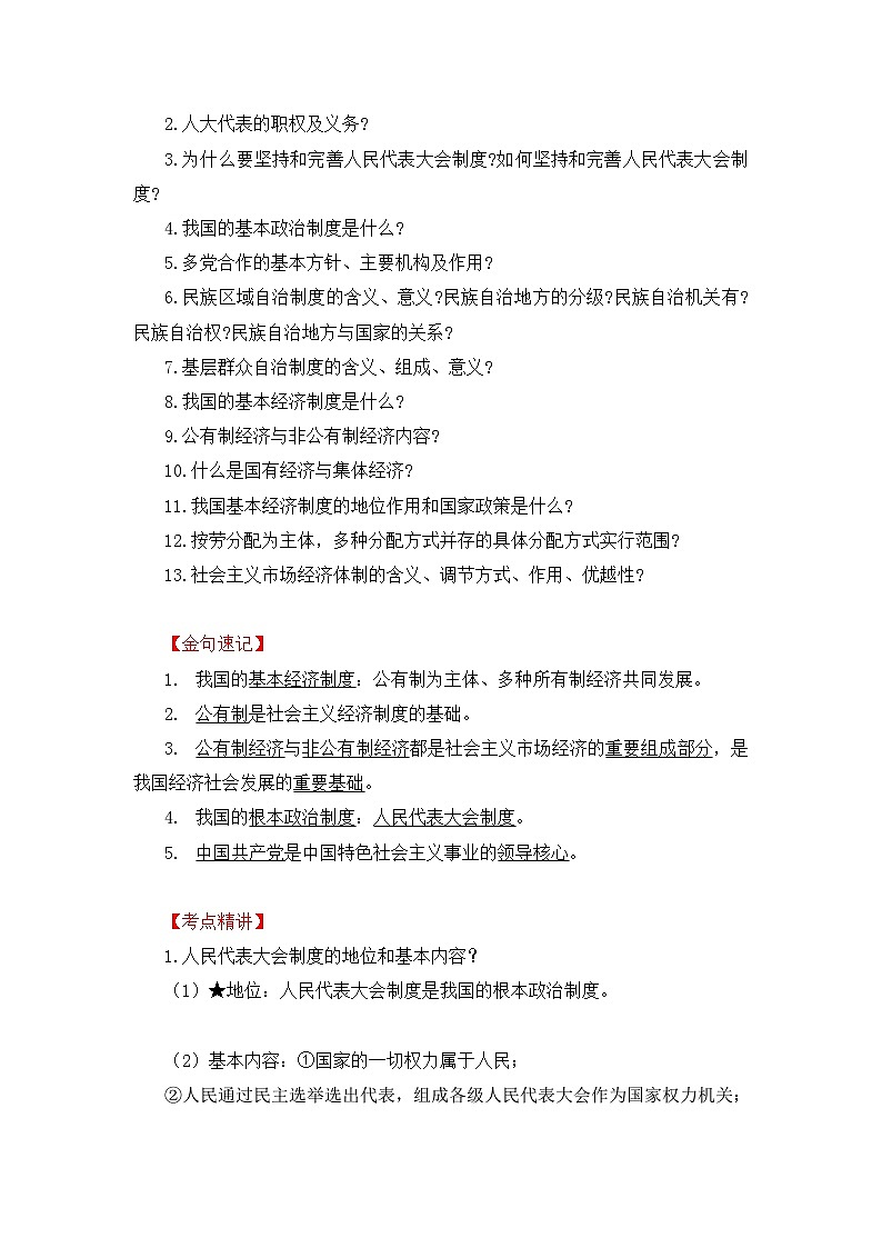 中考道德与法治一轮 复习学案 八下第三单元（含解析）第2页