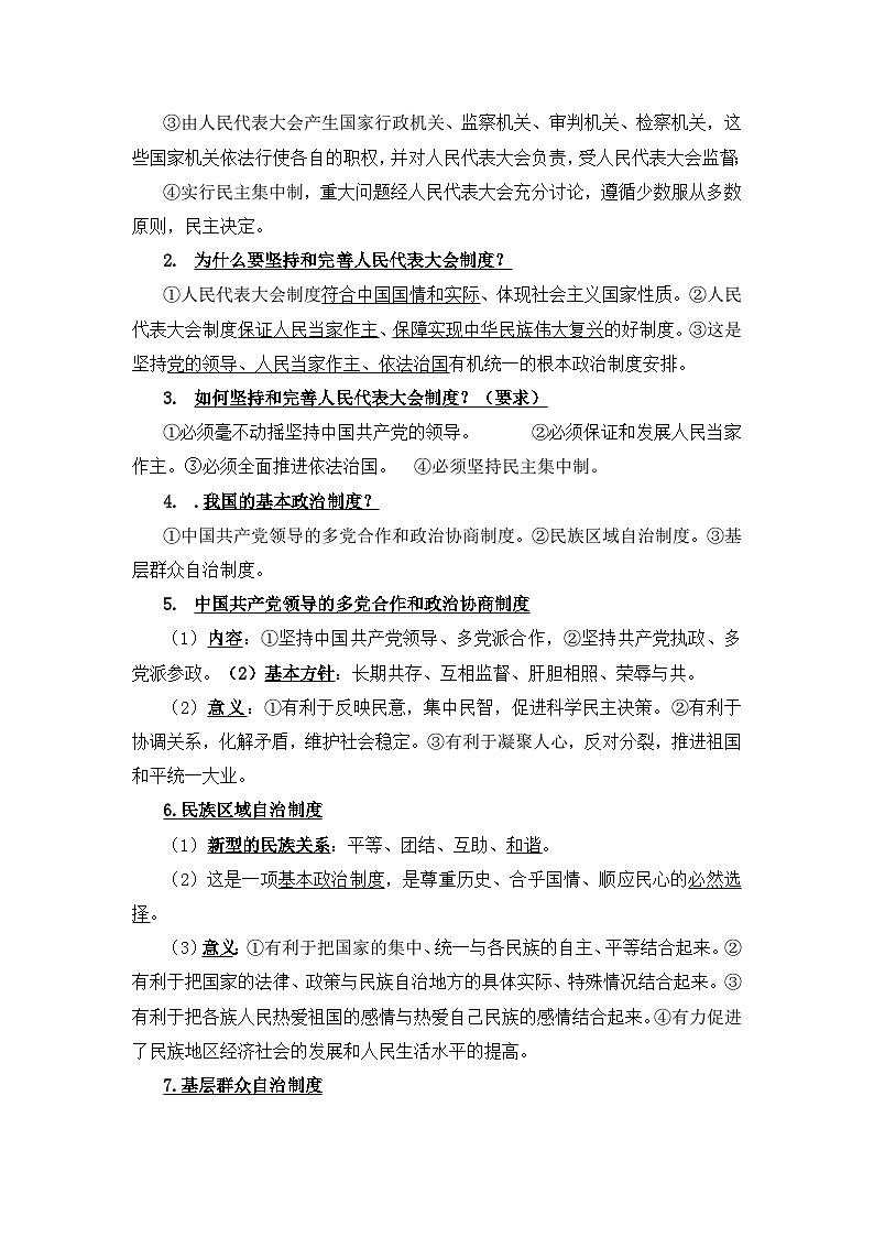 中考道德与法治一轮 复习学案 八下第三单元（含解析）第3页