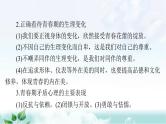 中考道德与法治总复习专题一珍惜青春认识自我学会学习课件