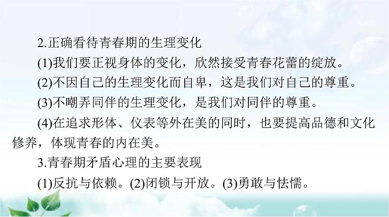 中考道德与法治总复习专题一珍惜青春认识自我学会学习课件第4页