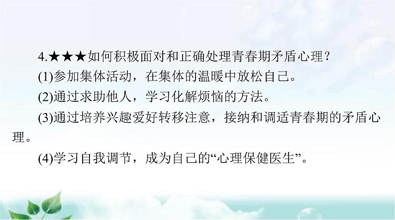 中考道德与法治总复习专题一珍惜青春认识自我学会学习课件第5页