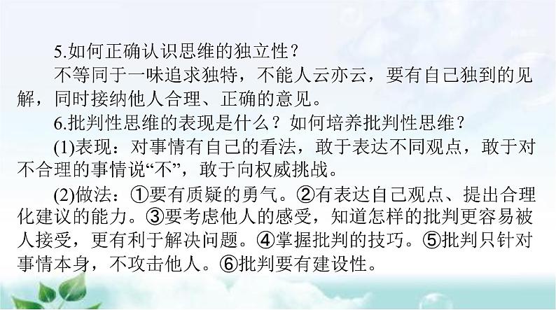 中考道德与法治总复习专题一珍惜青春认识自我学会学习课件第6页