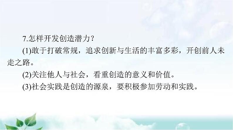 中考道德与法治总复习专题一珍惜青春认识自我学会学习课件第7页